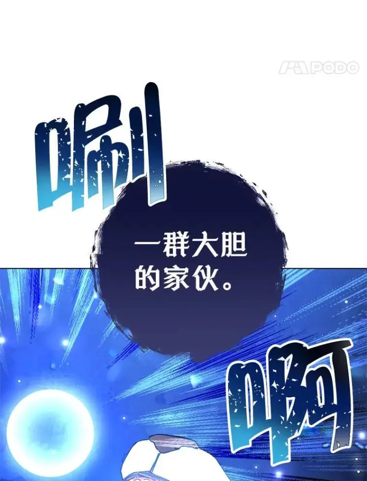 漫画《皇家厨师小姐》109.遇袭第127张图