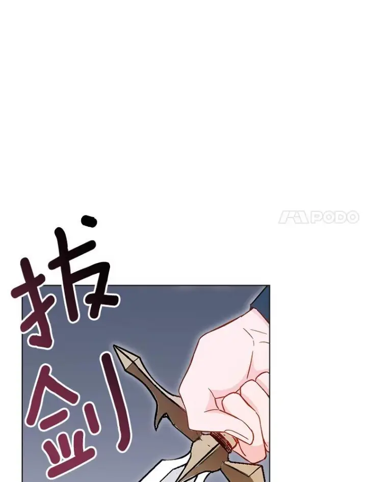 漫画《皇家厨师小姐》109.遇袭第15张图