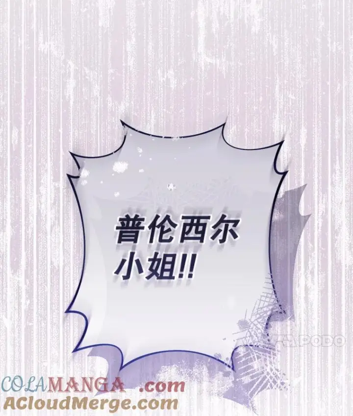 漫画《皇家厨师小姐》109.遇袭第153张图