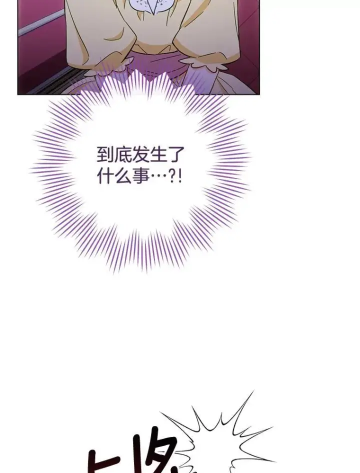漫画《皇家厨师小姐》109.遇袭第20张图