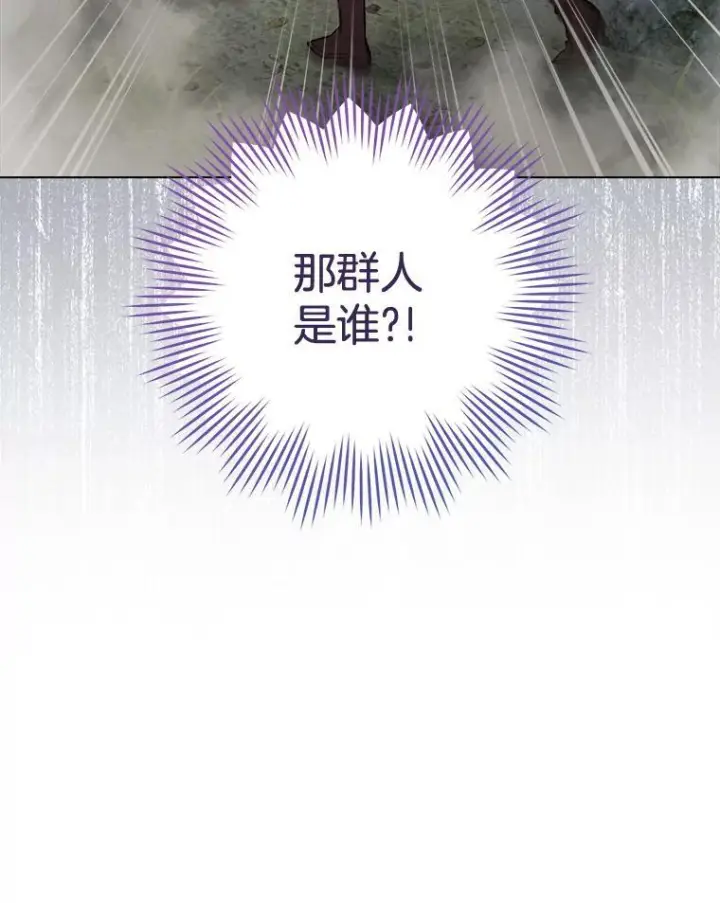 漫画《皇家厨师小姐》109.遇袭第26张图