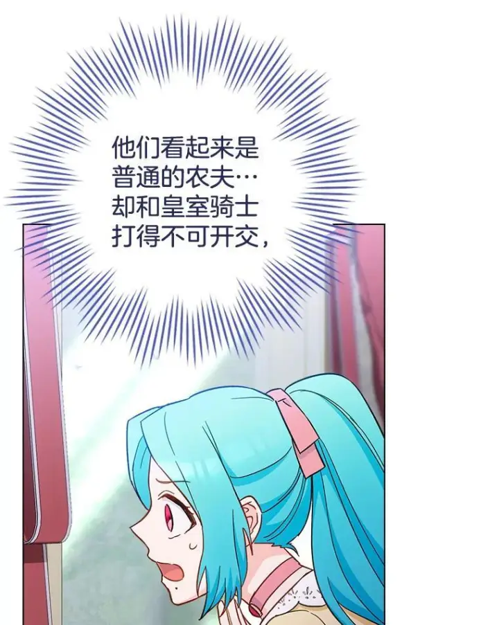 漫画《皇家厨师小姐》109.遇袭第27张图