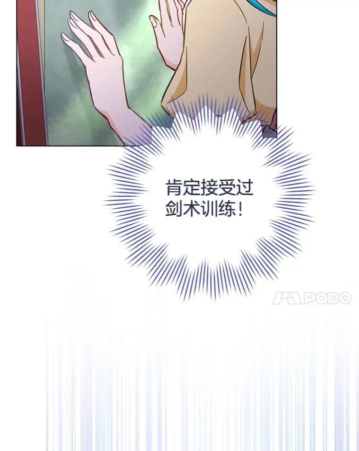 漫画《皇家厨师小姐》109.遇袭第28张图
