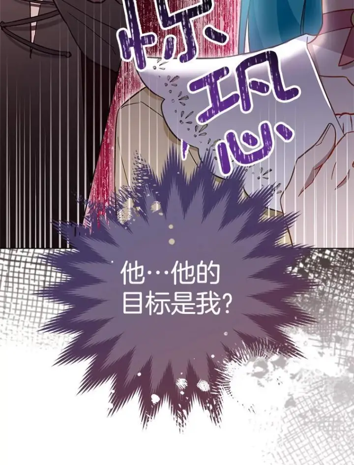 漫画《皇家厨师小姐》109.遇袭第40张图