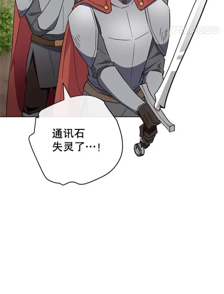 漫画《皇家厨师小姐》109.遇袭第42张图