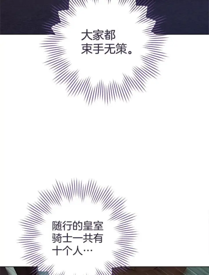 漫画《皇家厨师小姐》109.遇袭第47张图