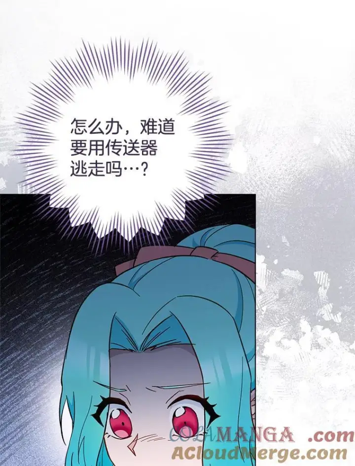 漫画《皇家厨师小姐》109.遇袭第49张图