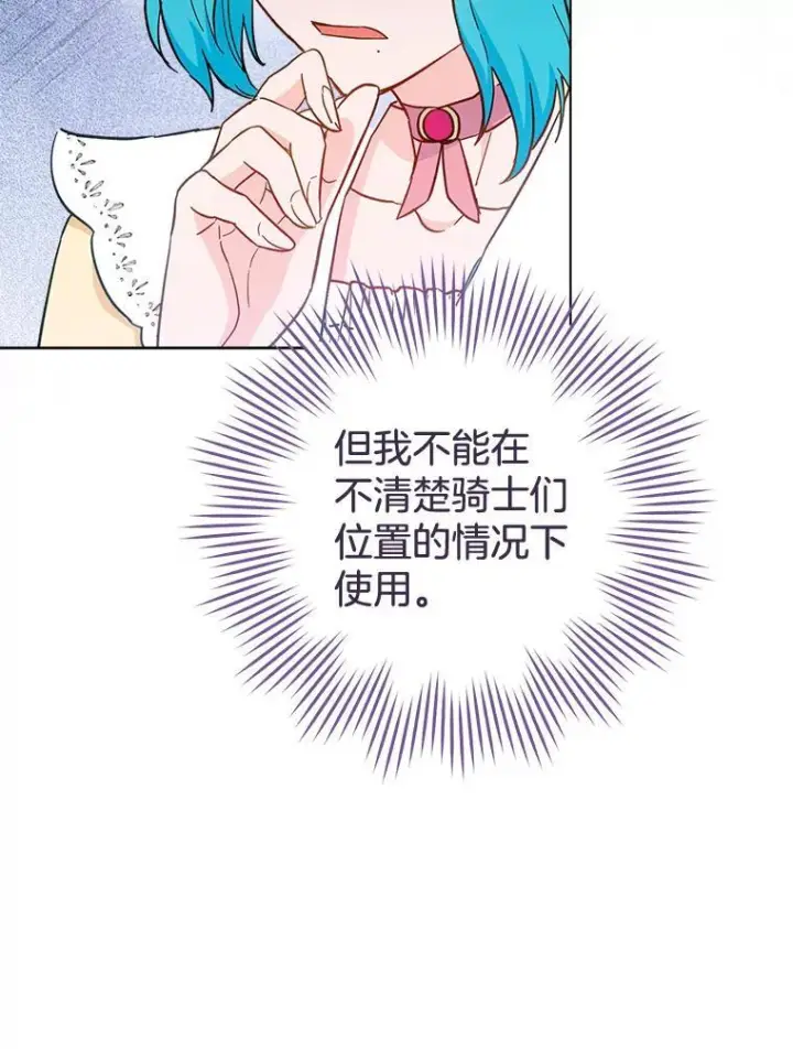 漫画《皇家厨师小姐》109.遇袭第50张图