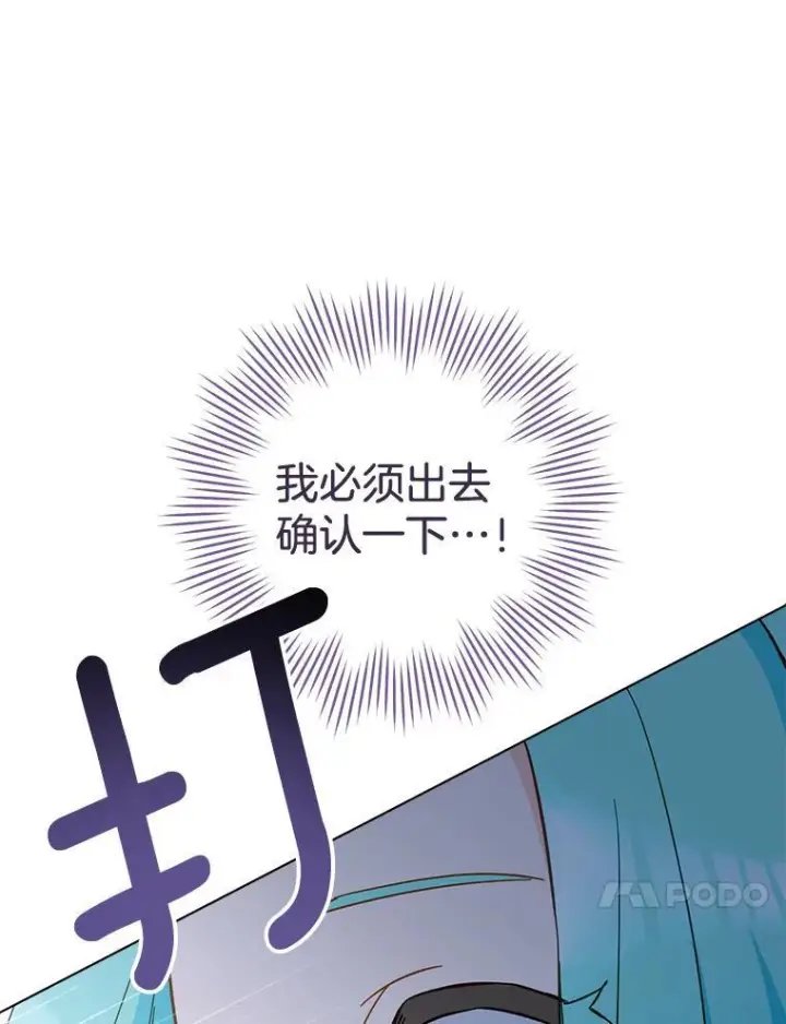 漫画《皇家厨师小姐》109.遇袭第51张图