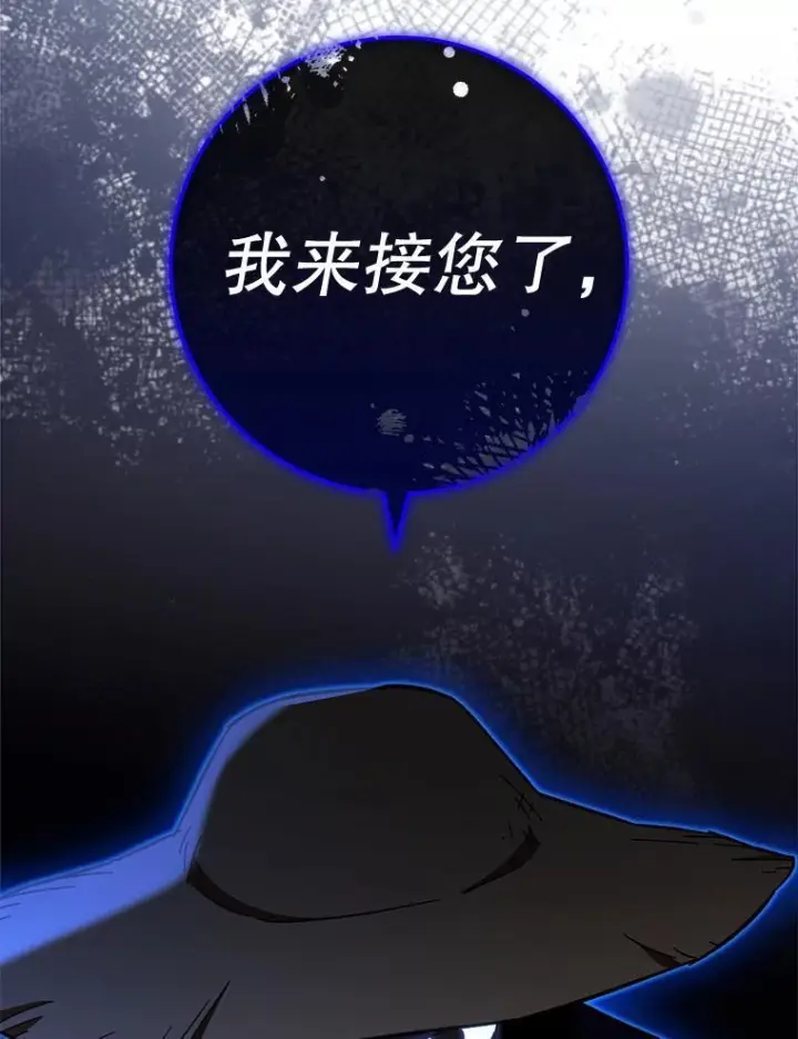 漫画《皇家厨师小姐》109.遇袭第55张图