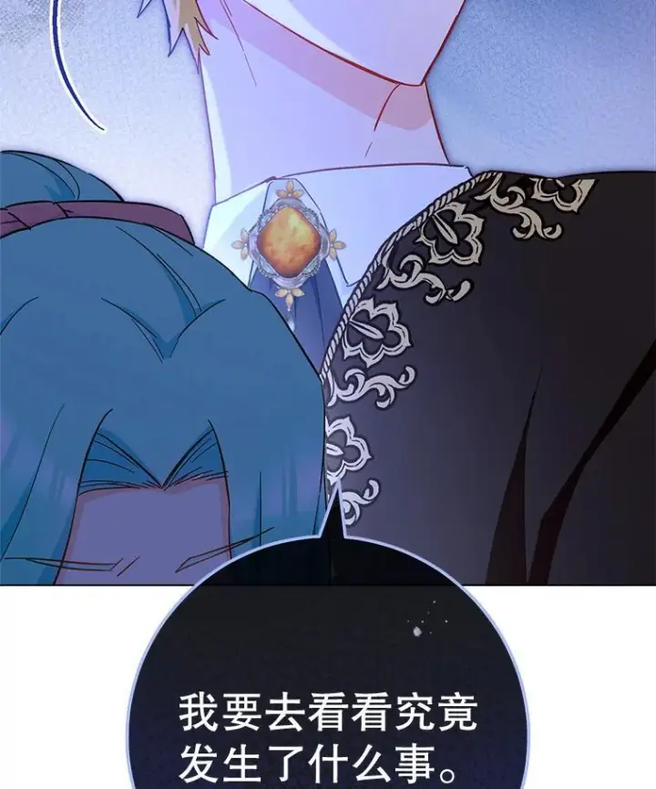 漫画《皇家厨师小姐》109.遇袭第7张图