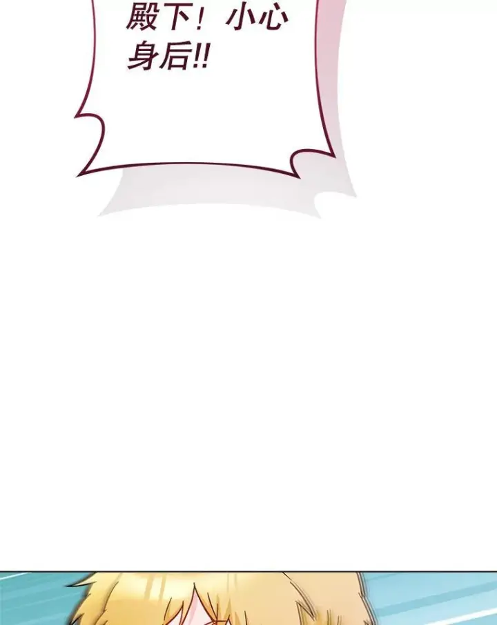 漫画《皇家厨师小姐》109.遇袭第80张图