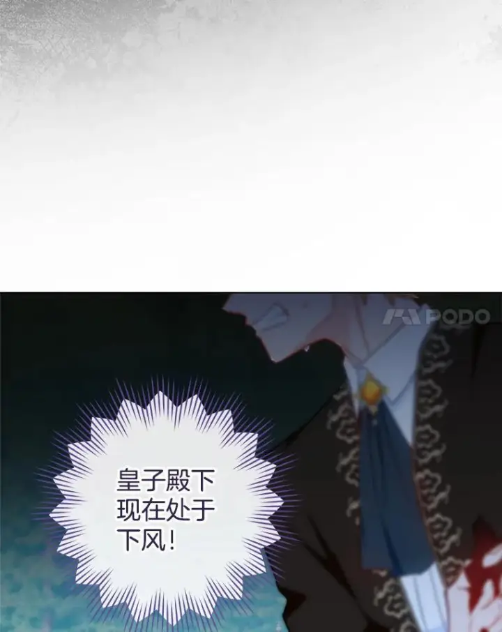 漫画《皇家厨师小姐》109.遇袭第88张图
