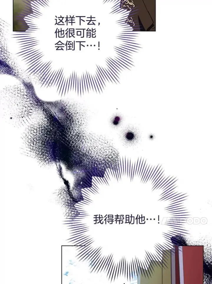 漫画《皇家厨师小姐》109.遇袭第91张图