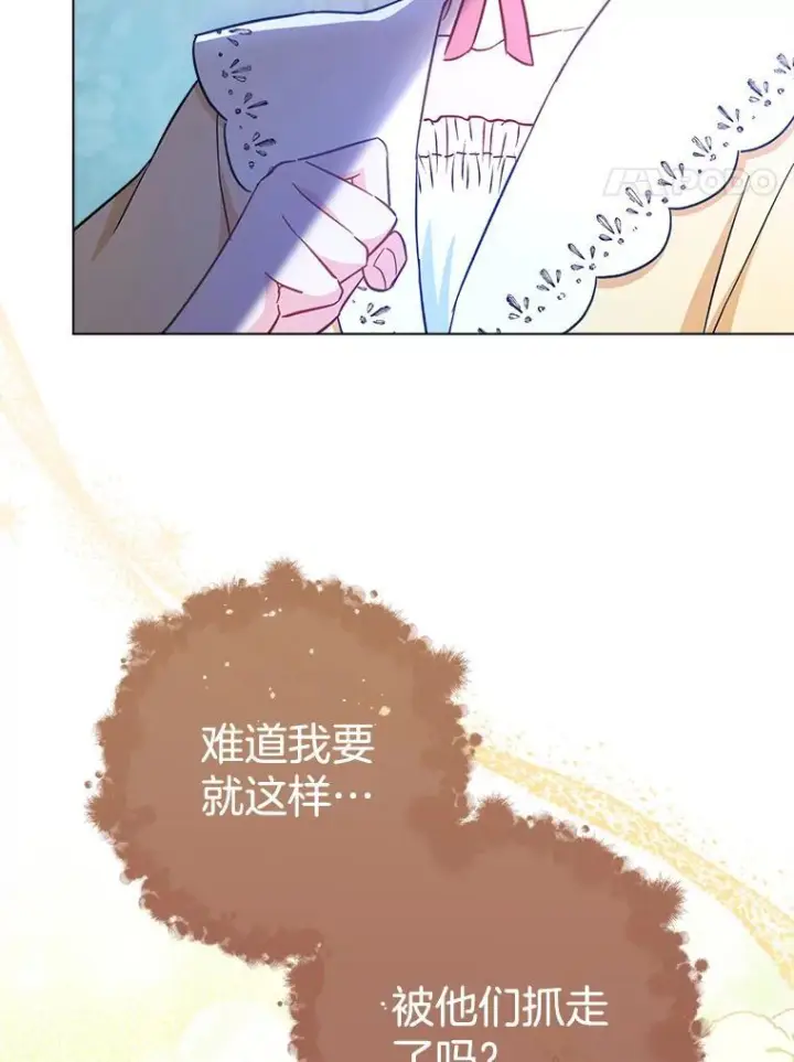 漫画《皇家厨师小姐》109.遇袭第98张图