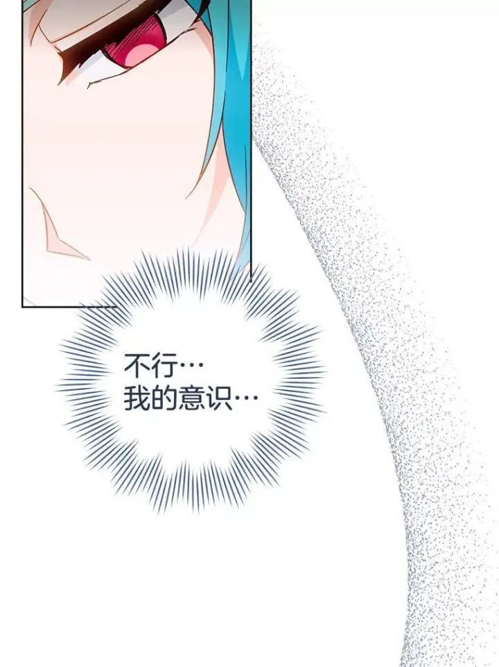 漫画《皇家厨师小姐》110.争风吃醋第10张图