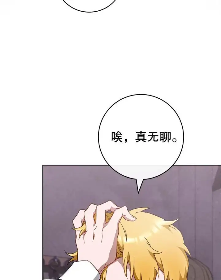 漫画《皇家厨师小姐》110.争风吃醋第106张图