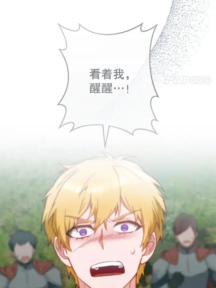 漫画《皇家厨师小姐》110.争风吃醋第11张图