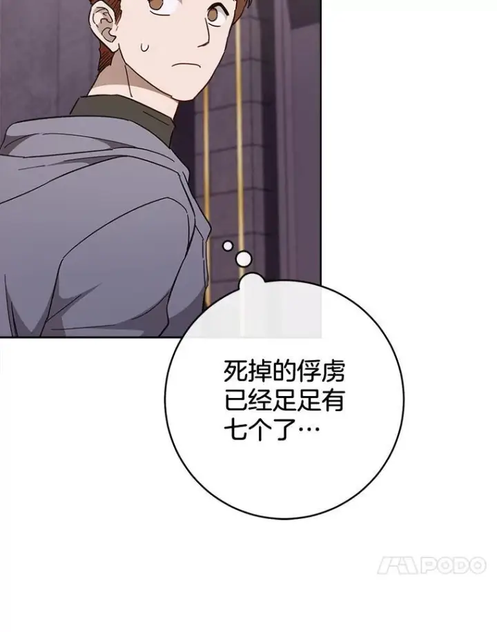 漫画《皇家厨师小姐》110.争风吃醋第110张图