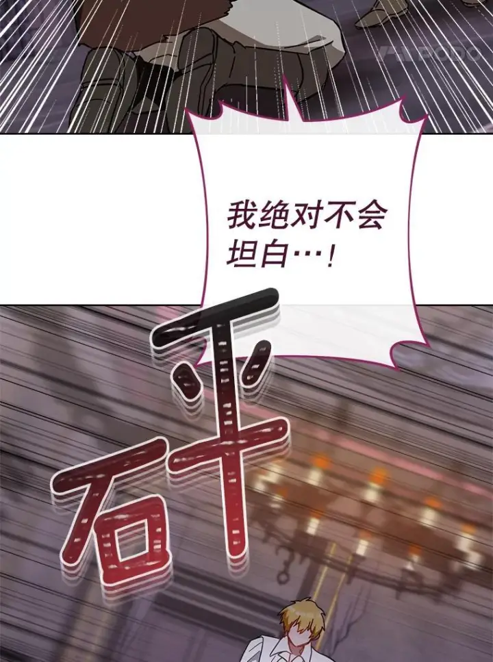 漫画《皇家厨师小姐》110.争风吃醋第114张图