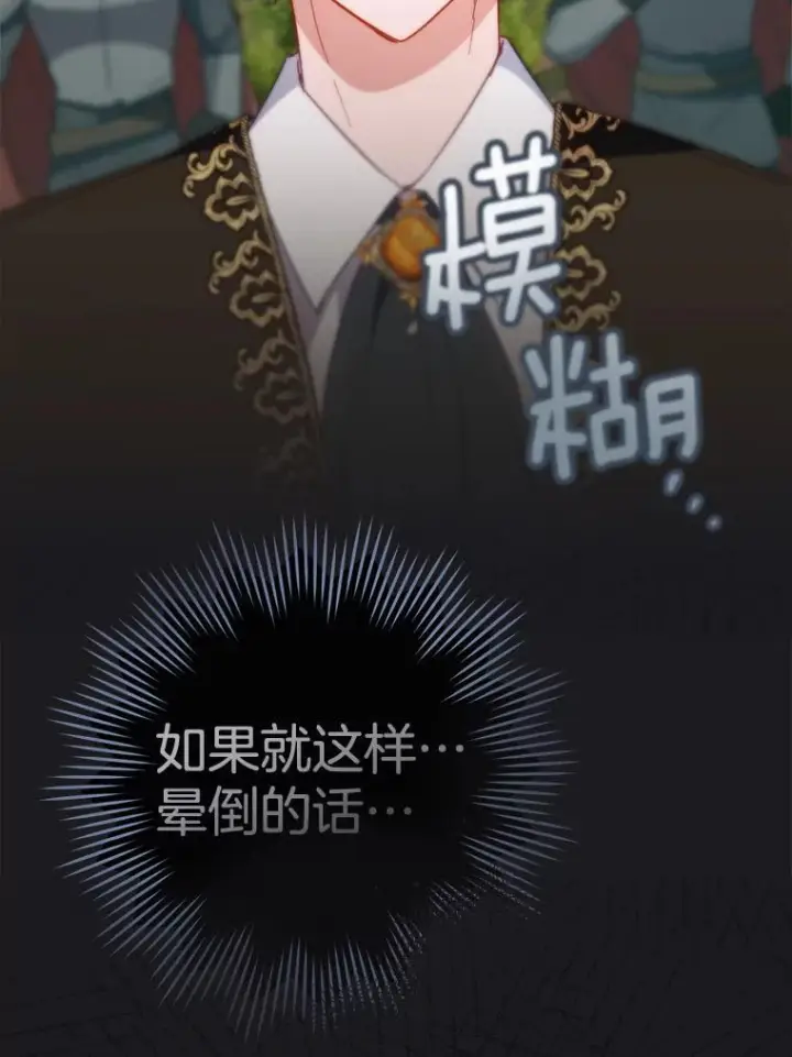 漫画《皇家厨师小姐》110.争风吃醋第12张图