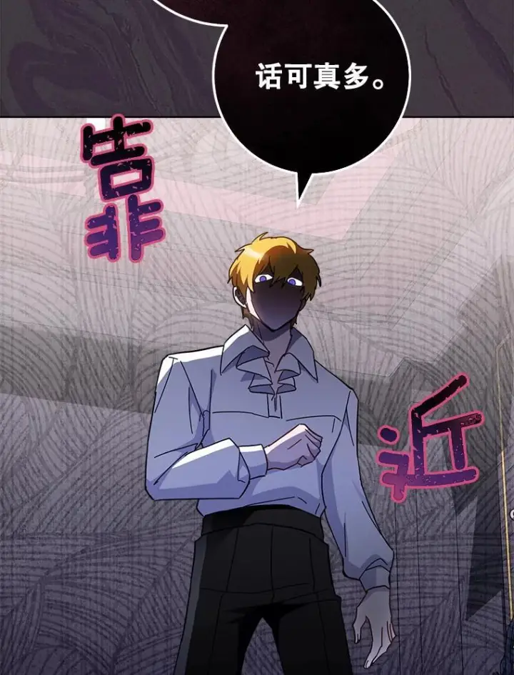 漫画《皇家厨师小姐》110.争风吃醋第132张图