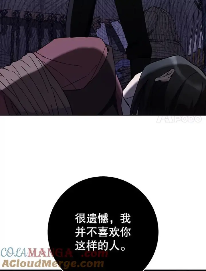 漫画《皇家厨师小姐》110.争风吃醋第133张图