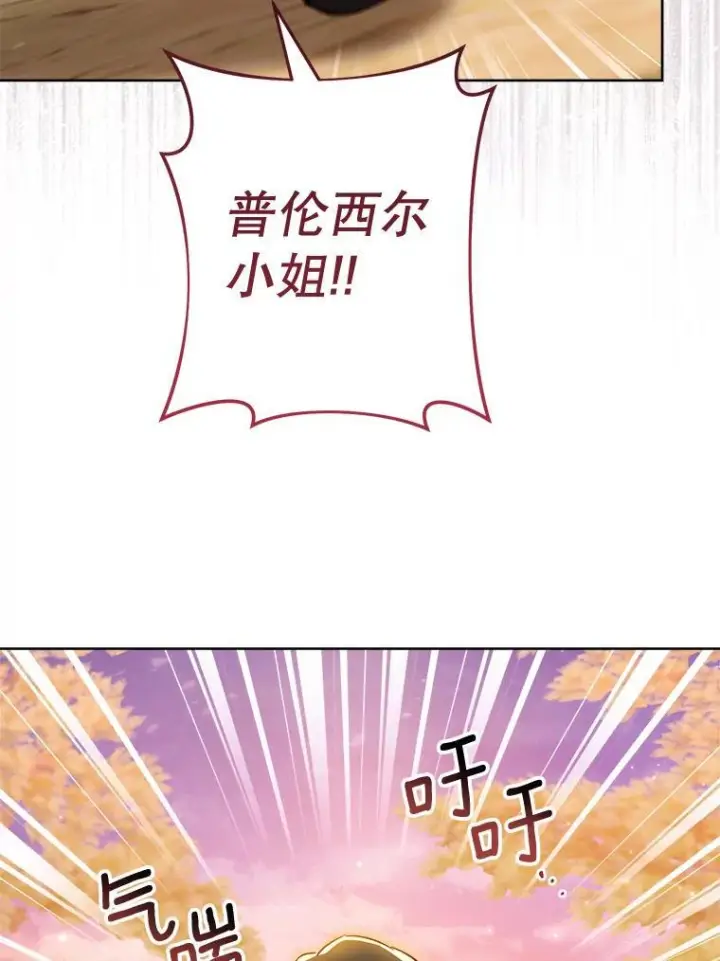 漫画《皇家厨师小姐》110.争风吃醋第19张图