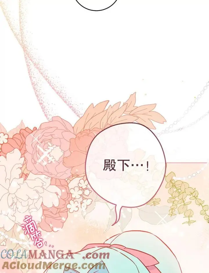漫画《皇家厨师小姐》110.争风吃醋第25张图