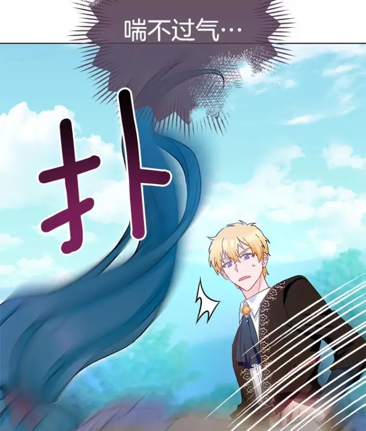 漫画《皇家厨师小姐》110.争风吃醋第3张图