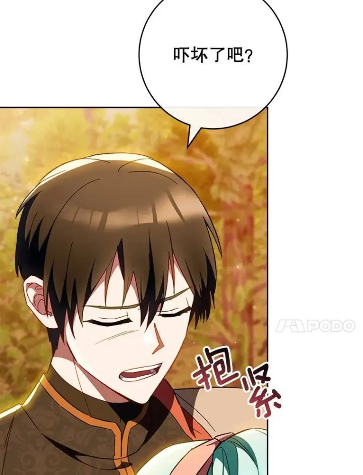 漫画《皇家厨师小姐》110.争风吃醋第30张图