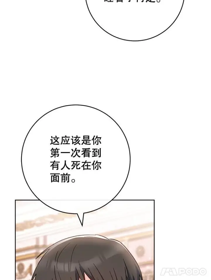 漫画《皇家厨师小姐》110.争风吃醋第38张图
