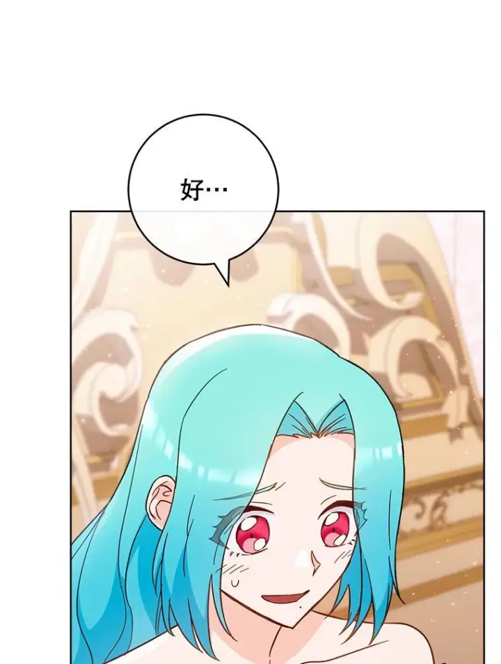 漫画《皇家厨师小姐》110.争风吃醋第40张图