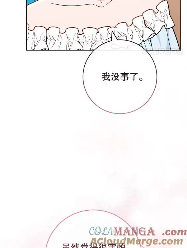 漫画《皇家厨师小姐》110.争风吃醋第41张图
