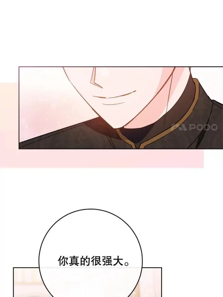 漫画《皇家厨师小姐》110.争风吃醋第44张图
