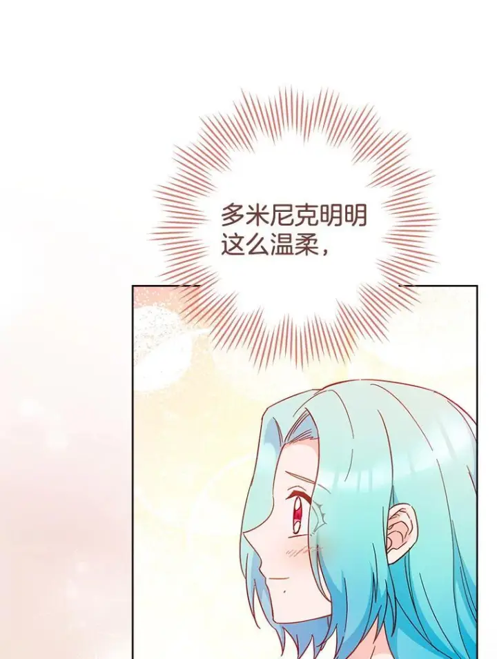 漫画《皇家厨师小姐》110.争风吃醋第46张图