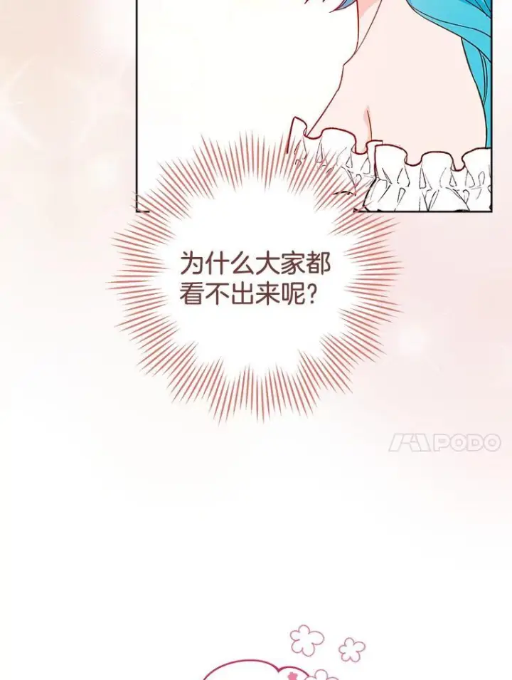 漫画《皇家厨师小姐》110.争风吃醋第47张图