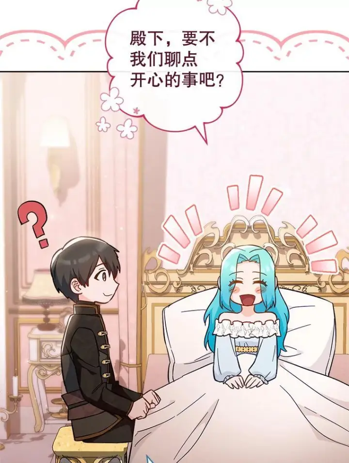 漫画《皇家厨师小姐》110.争风吃醋第48张图