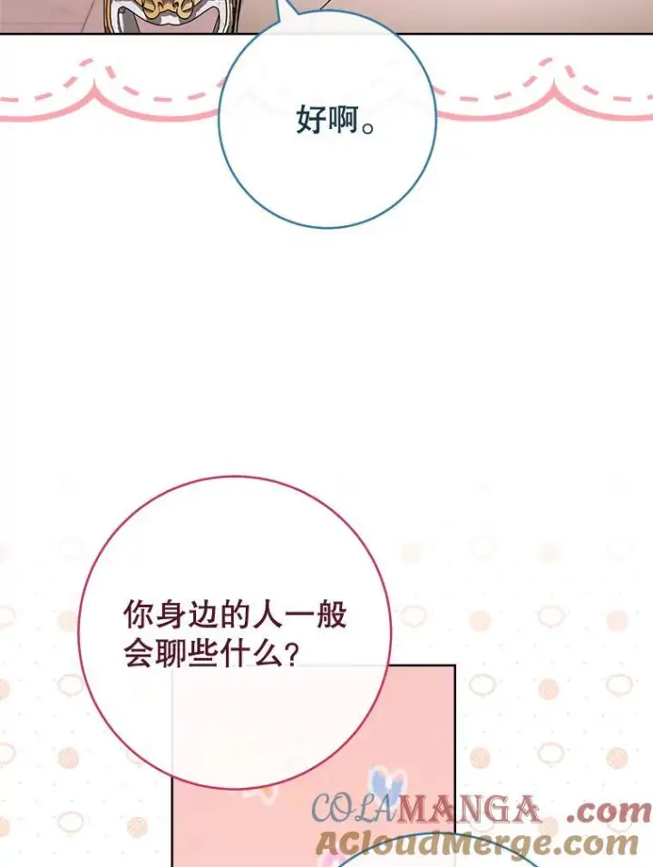 漫画《皇家厨师小姐》110.争风吃醋第49张图