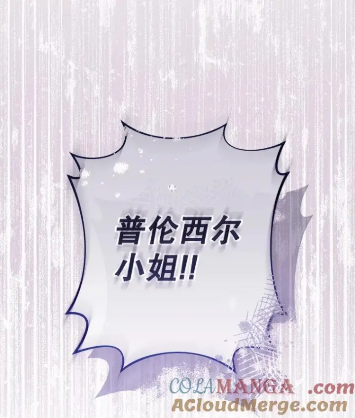漫画《皇家厨师小姐》110.争风吃醋第5张图