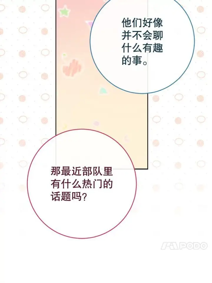 漫画《皇家厨师小姐》110.争风吃醋第50张图