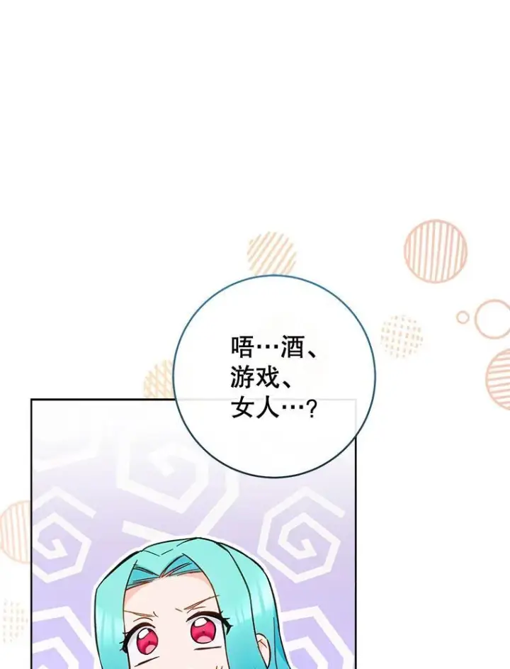 漫画《皇家厨师小姐》110.争风吃醋第51张图