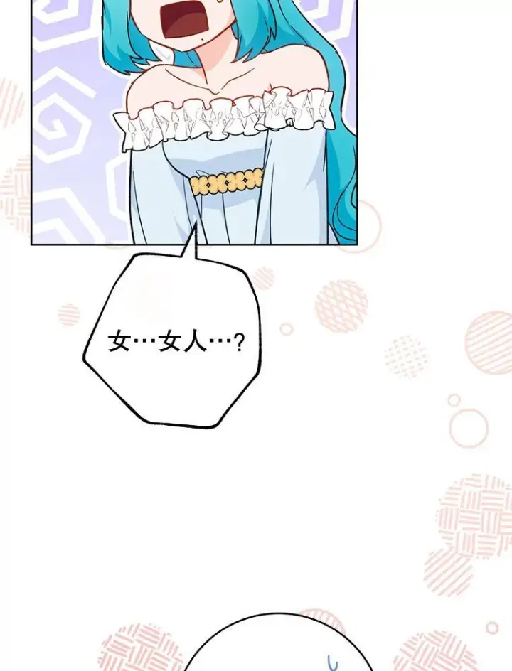 漫画《皇家厨师小姐》110.争风吃醋第52张图