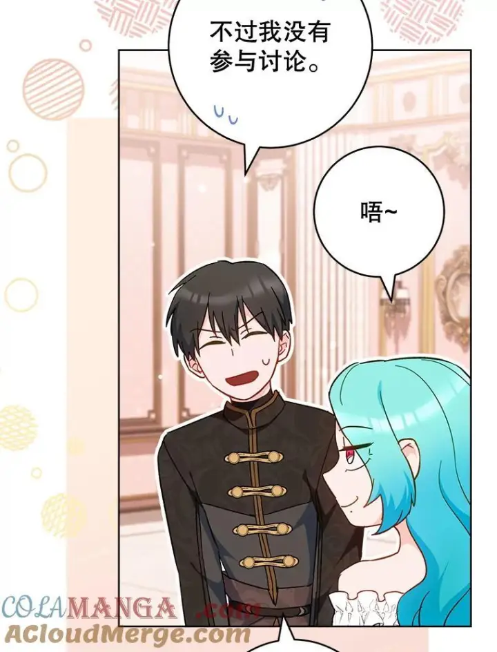 漫画《皇家厨师小姐》110.争风吃醋第53张图