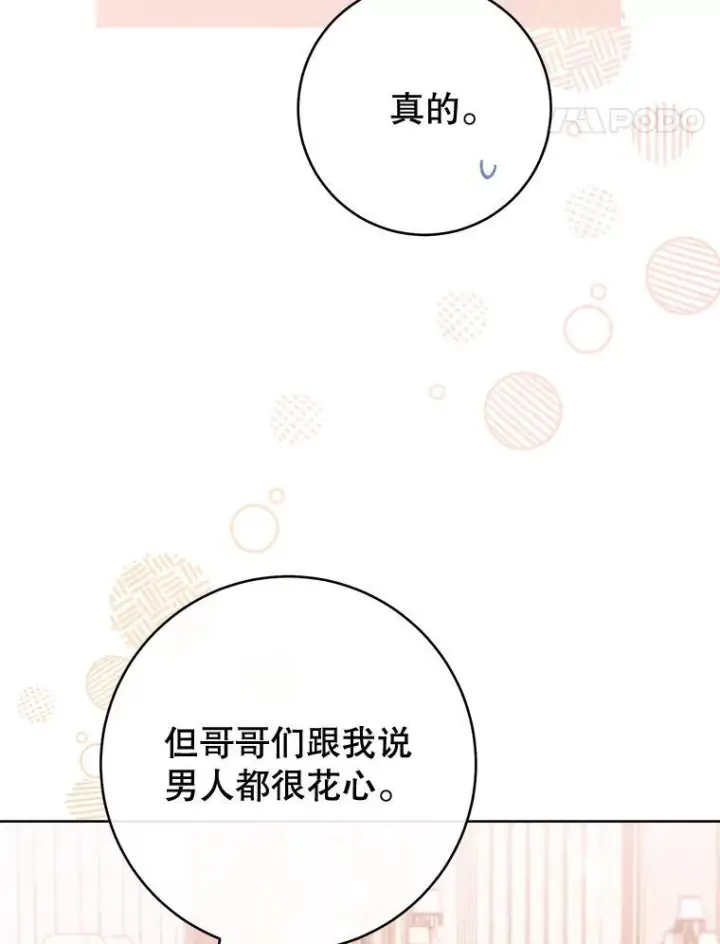漫画《皇家厨师小姐》110.争风吃醋第54张图