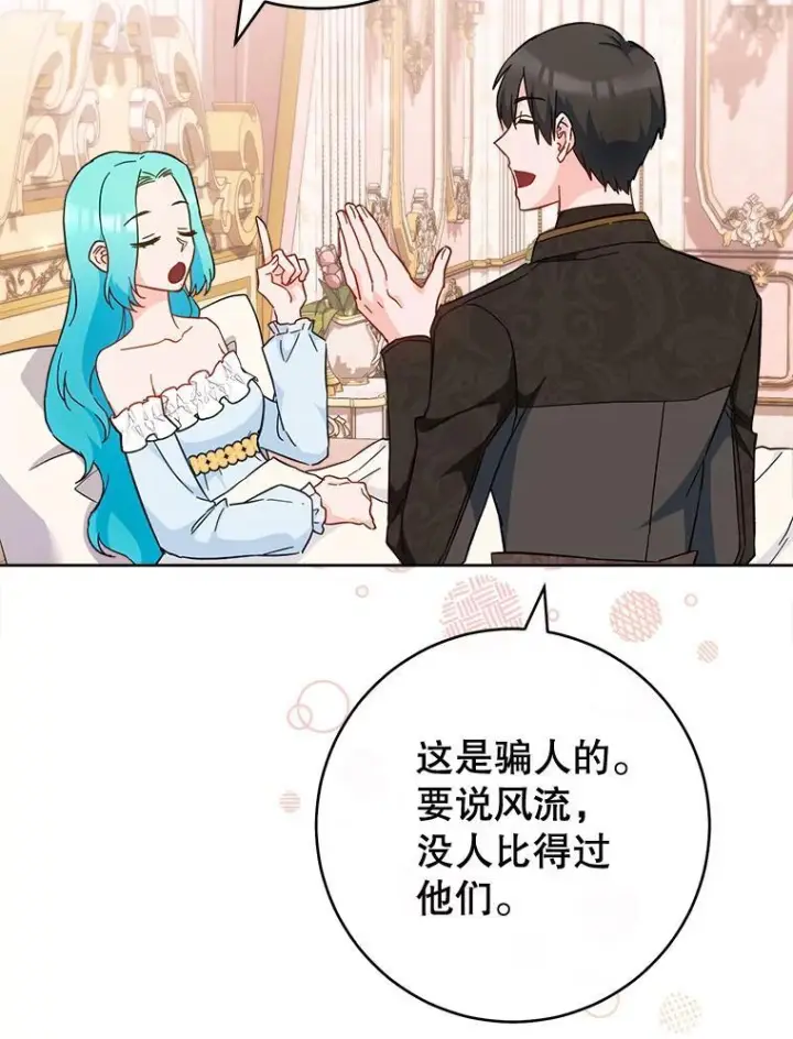 漫画《皇家厨师小姐》110.争风吃醋第55张图