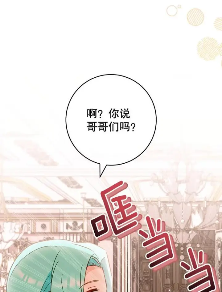 漫画《皇家厨师小姐》110.争风吃醋第56张图
