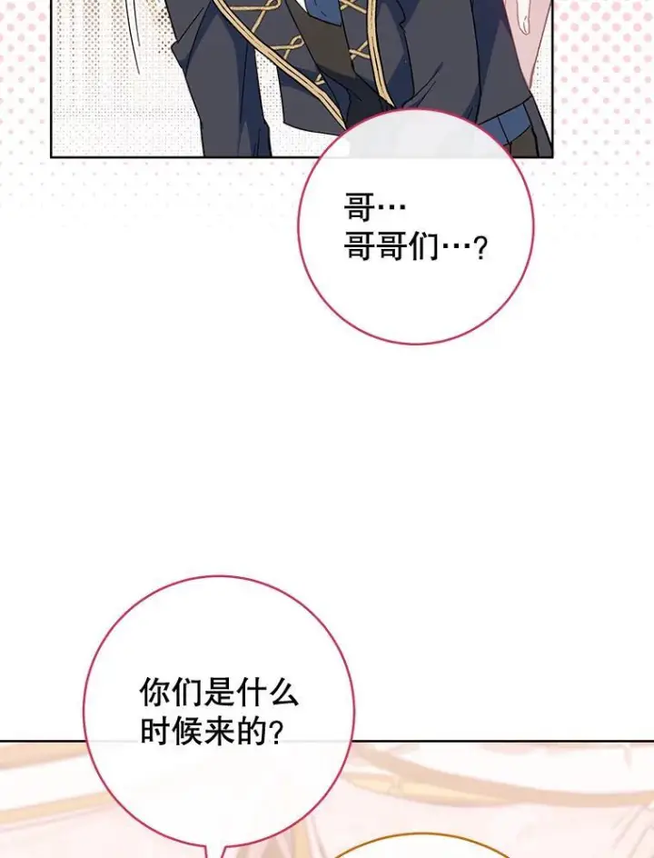 漫画《皇家厨师小姐》110.争风吃醋第59张图
