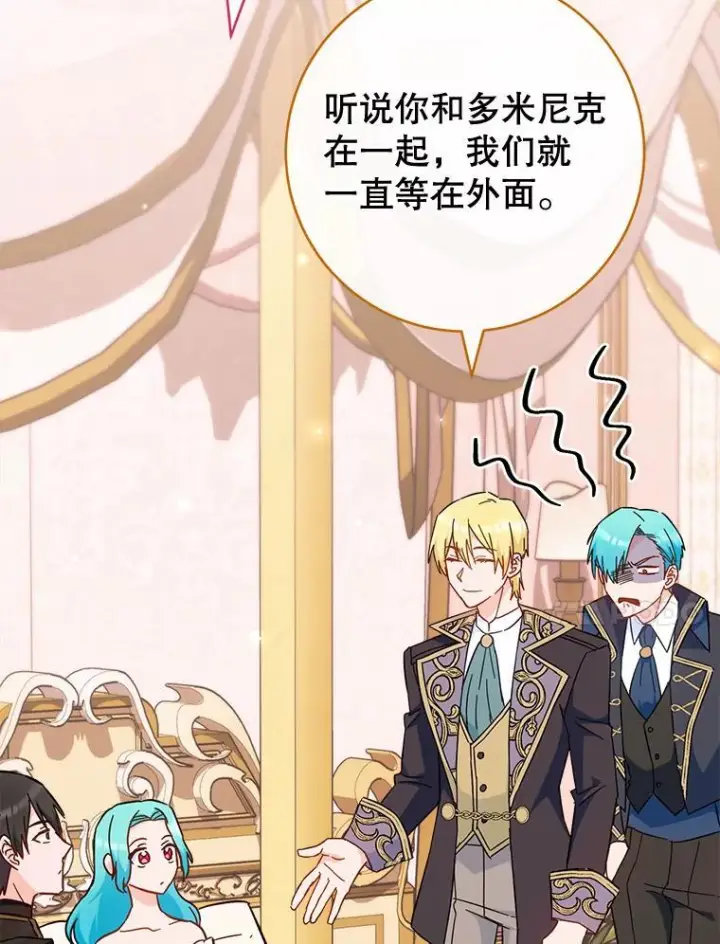 漫画《皇家厨师小姐》110.争风吃醋第60张图