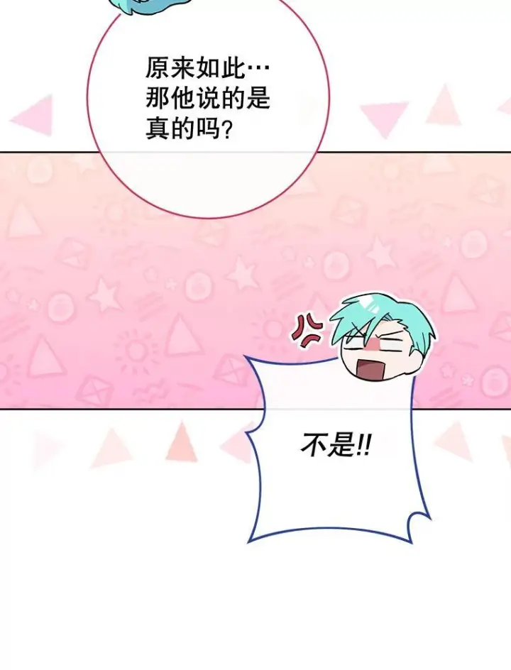 漫画《皇家厨师小姐》110.争风吃醋第62张图